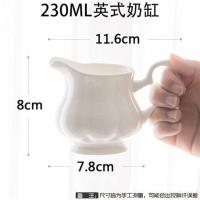 英式奶缸咖啡配套器具陶瓷奶罐加奶杯奶壶骨瓷欧式家用奶盅小奶杯 230ml英式奶缸