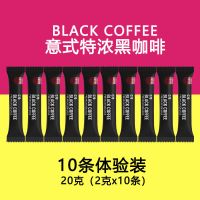 黑咖啡0蔗糖低脂纯正宗云南小粒咖啡豆速溶脱脂提神防困2g条装 10条[品尝装]