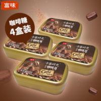 富味醇香咖啡糖香浓咖啡压片糖 咖啡咀嚼片零食15g4盒 15g