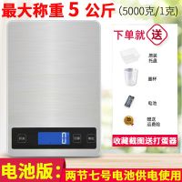 充电防水厨房秤15kg/1g家用烘焙电子称量精准食物克称调料重小型 电池版银色 5公斤/1克 送:刻度托盘+量杯