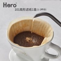 Hero 咖啡滤纸 手冲壶滤杯通用过滤纸 滴漏美式咖啡机无漂白100枚 101扇形滤纸(1-2人份)