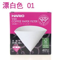 HARIO日本进口咖啡滤纸V60手冲咖啡滴漏式滤纸原木漂白滤纸VCF V01号漂白40枚/盒装