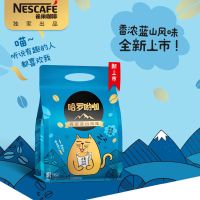 雀巢咖啡香浓蓝山风味哈罗哟咖45条装速溶浓缩学生提神哈罗哟咖 [随时好心情]香浓蓝山咖啡621g