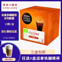 雀巢多趣酷思胶囊咖啡DOLCE GUSTO巡礼哥伦比亚秘鲁浓缩咖啡胶囊 哥伦比亚美式