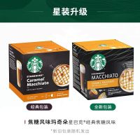 星巴克多趣酷思胶囊咖啡DOLCE GUSTO 焦糖拿铁玛奇朵咖啡胶囊 星巴克焦糖玛奇朵22.1月