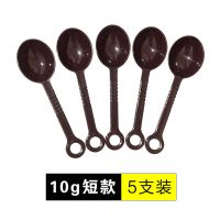 果粉勺奶茶店专用测量勺10g奶精勺15g咖啡豆勺搅拌盎司勺调料量勺 5个10g短款勺