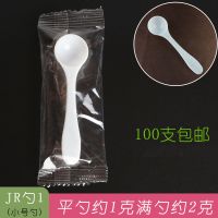 [独立包装勺子]1克2g3g5克量勺三七粉奶粉塑料小勺子药粉剂 独立包装100支 (JR勺3)平勺2克满勺4克