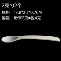 塑料量勺1g药粉奶粉勺3g三七粉剂勺PP药用小量勺子0.5克套勺量杯 2克堆勺搅拌勺2个装