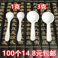 1g 3g中药粉勺子三七粉铁皮石斛粉 西洋参粉定量粉末塑料定量勺子 1克勺10个+独立包装袋