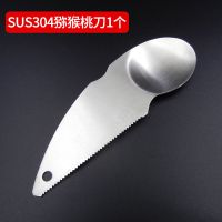304多用猕猴桃刀 不锈钢奇异果切刀火龙果挖勺水果刀取肉器削皮刀 猕猴桃刀1个