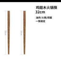 实木炸油条的捞面筷火锅筷子家用油炸防烫加长筷子鸡翅木 32cm鸡翅木1双[买1双送1双]