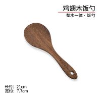 食品级鸡翅木家用锅铲木铲子木勺汤勺饭勺不粘锅专用长柄铲耐高温 鸡翅木 饭勺 [长21厘米]