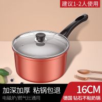 奶锅宝宝辅食锅婴儿不粘锅家用泡面煮热牛奶小锅电磁炉燃气灶适用 16CM奶锅普通盖[1-2人]