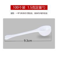 一次性勺子塑料白色PP量勺药勺取粉勺定量勺调料勺奶粉咖啡量勺 1.5g圆底定量勺 100支/袋