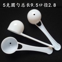 塑料量勺5克奶粉勺圆勺五谷量勺咖啡豆粉米粉勺独立包装100个 5克新款圆勺不带包装50个