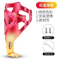 自行车骑行水壶架公路山地车渐变色彩水杯架免打孔快拆单车配件 红色+金色[新款渐变水壶架]