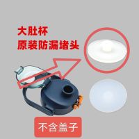 豆豆乐塑料杯大肚杯原装防漏堵头杯盖防漏塞子胶塞水杯盖硅胶堵头 原装堵头[磨砂白色] 1个