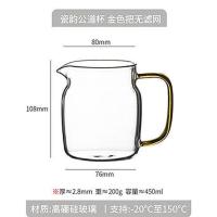 公道杯茶漏一体月牙带滤网玻璃耐热加厚分茶器套装绿茶泡茶公杯 [瓷韵]公道杯450ml金把无滤网