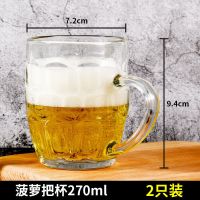 啤酒杯玻璃杯家用水杯套装客厅透明无铅加厚泡茶杯饮料牛奶杯带把 菠萝把杯270ml 2只