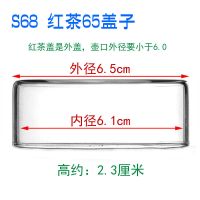 沙洼家玻璃盖子高硼硅耐热玻璃壶盖子杯子盖杯盖子养生壶盖子配件 S68-红茶65盖子