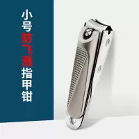 指甲剪防飞溅指甲刀可爱家用套装成人小大号死皮斜口指甲钳单个装 防飞溅家用指甲刀 小号