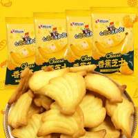 好吃的香蕉芝士饼干营养健康早餐点心酥脆孕妇小孩休闲零食45g/包 香蕉饼干[十包]