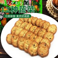 十二蔬菜小饼干日式网红好吃的儿童多种蔬菜饼干咸味薄脆营养零食 12种蔬菜饼干 5包[体验组合性价比低]