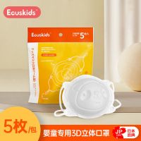 [官旗]Ecuskids爱卡思4层过滤3D立体儿童婴儿口罩0-3岁5枚1包 款式随机5枚装
