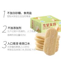 [宝宝爱吃]梨汁米饼雪梨易抓取不卡喉儿童健康休闲零食磨牙饼干 1箱(12袋)品尝