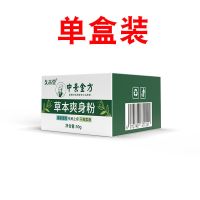 [顾客力荐]痱子粉干爽吸汗清凉爽身粉婴儿新生儿童止痒去痱抑菌 单盒装[轻度试用]