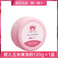红色小象婴儿爽身粉新生儿童宝宝天然玉米热痱子粉扑四季通用 玉米爽身粉[1盒]
