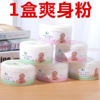 新生儿爽身粉婴儿痱子粉成人止痒清凉倍护家用痱子粉止汗干爽祛痱 1盒爽身粉