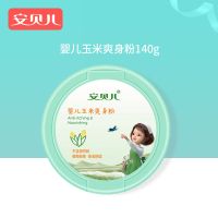 安贝儿婴儿爽身粉热痱粉天然玉米祛痱止痒不含滑石粉140g带粉扑 爽身粉1盒