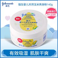 强生婴儿玉米粉进口新生儿宝宝植物爽身粉吸汗吸湿儿童痱子粉盒装 [天然玉米爽身粉140g]