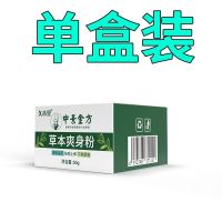 [一夜䒵]痱子粉婴儿宝宝爽身粉止痒清凉干爽吸汗成人儿童去痱子 单盒装