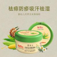 红兜儿婴儿爽身粉玉米粉新生儿松花粉痱子粉新生儿祛热粉非滑石粉 红兜儿婴儿爽身粉玉米粉新生儿松花粉痱子粉新生儿祛热粉非滑石