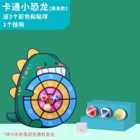 飞镖盘粘粘球靶儿童益智玩具男孩女孩幼儿园户外室内投掷早教益智 简易恐龙款+3粘粘球[送挂钩]