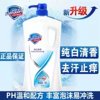 舒肤佳沐浴露家庭装儿童抑菌杀菌纯白清香深层结清沐浴液1升 正品舒肤佳沐浴露纯白清香1升