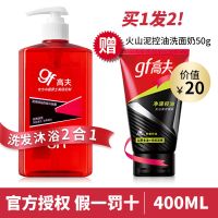 高夫洗发沐浴2合1学生运动香氛400ml男士清爽清香持久大瓶洗澡男 香氛清洁400ml+洗面奶50g