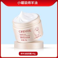 绵羊油面霜润肤霜男女学生补水保湿霜护肤霜身体乳儿童霜雪花膏 小瓶装140g