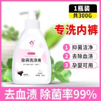 洗内衣内裤清洗液杀菌消毒去血渍姨妈女士专用手洗抑菌除菌洗衣液 99%除菌洗衣液300g*1瓶