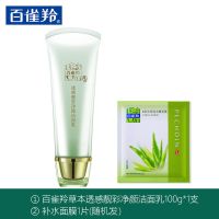 百雀羚氨基酸洗面奶祛痘控油补水保湿提亮肤色透感靓采洁面学生女 透感洁面100g一支+面膜1片