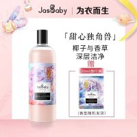 JasBaby/茉莉宝贝甜心独角兽香氛洗衣液持久留香深层清洁洗衣液 甜心独角兽(椰奶香) 1000ml