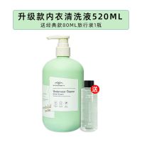 洗内衣洗衣液衣物消毒液内裤专用清洗液杀菌抑菌除菌除螨孕妇婴儿 520ml(送80ml便携装)