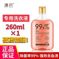洗内衣内裤专用清洗内裤除菌消毒除菌洗衣液抑菌渍大姨妈去血 260ml 1瓶(红色包装)