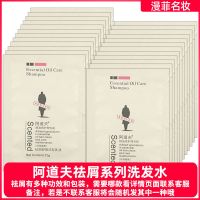 阿道夫洗发水沐浴露小样中样小包装袋包试用装旅行装祛屑控油止痒 祛屑洗发水40包