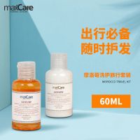 生姜洗发水去屑止痒防脱洗护旅行套装姜汁育发留香持久护发素男女 摩洛哥洗护套装[60ml]