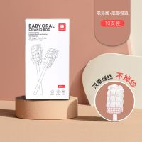 婴儿口腔清洁器宝宝纱布牙刷软毛新生儿乳牙刷儿童舌苔刷0-1-2岁 1盒口腔清洁棒/10支(双排线)