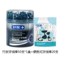 舒客竹炭深洁牙线棒便携家庭扁线超细弓形牙线收纳式牙线50支*3盒 竹炭(黑)牙线50支*1盒+20支 +品牌授权 全新正