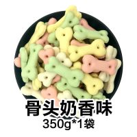 狗狗饼干泰迪金毛洁齿磨牙棒训练狗吃的奶香小馒头狗狗零食大礼包 骨头奶香味350g*1袋